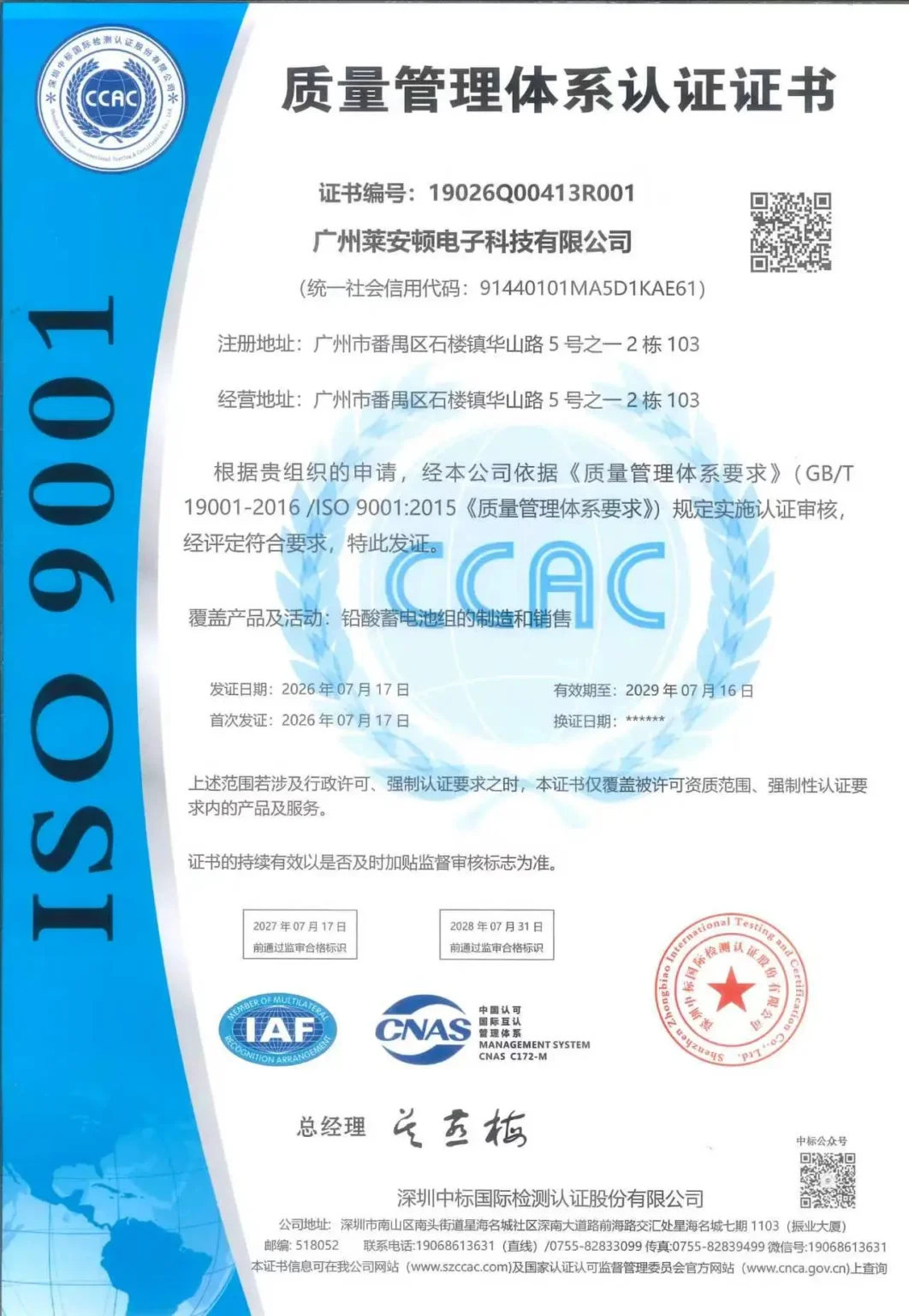 Quality certificate (1)